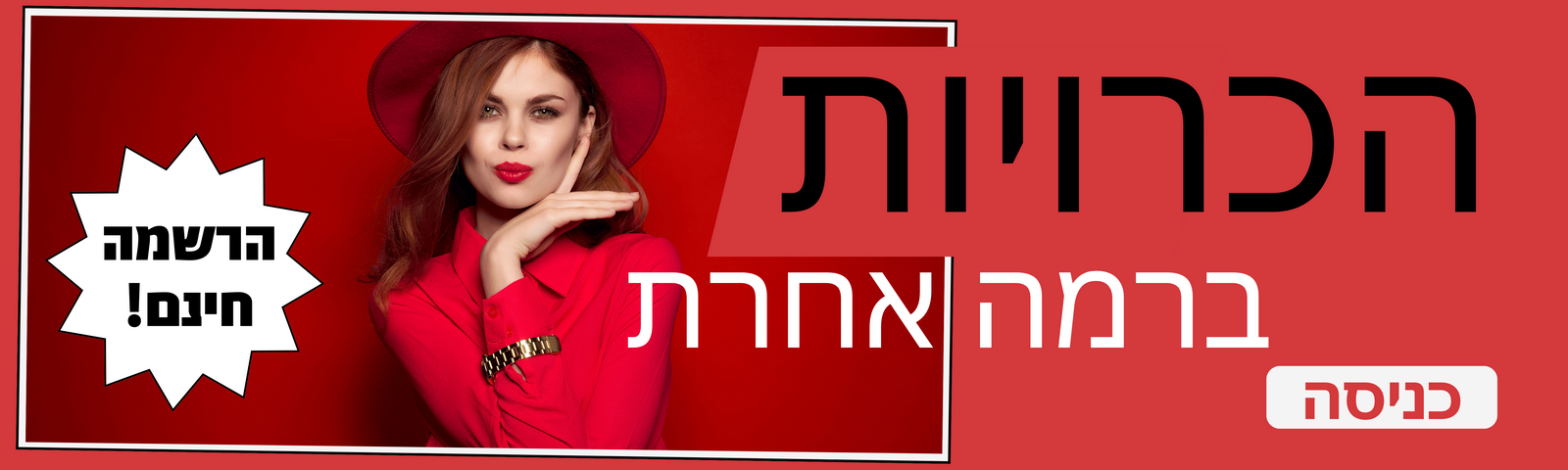 באנר הכרויות_resize